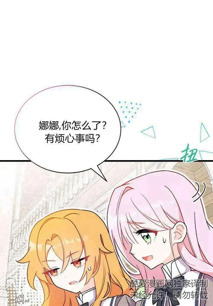 漫画《谢绝当鹊桥》第02话第11张图