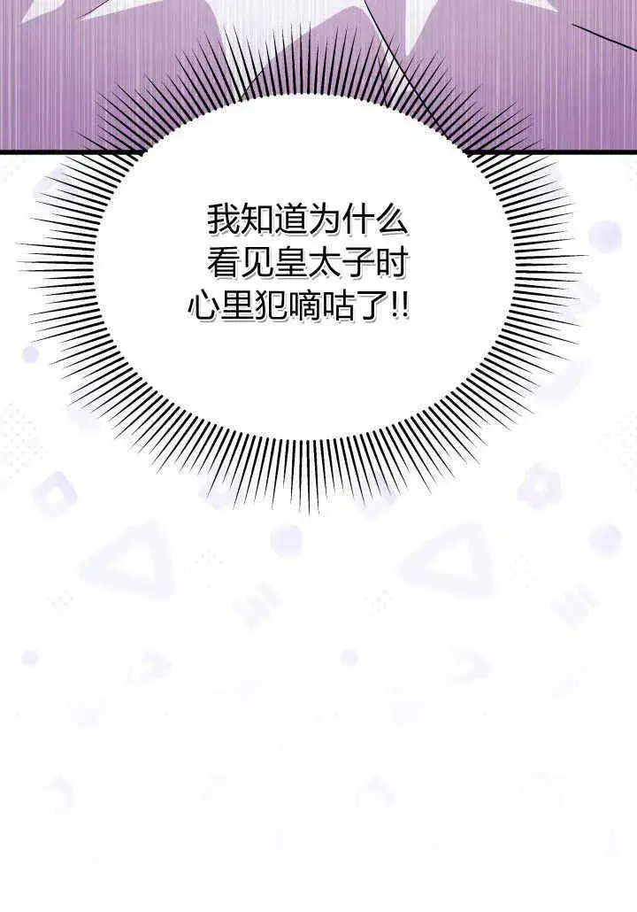 漫画《谢绝当鹊桥》第02话第114张图