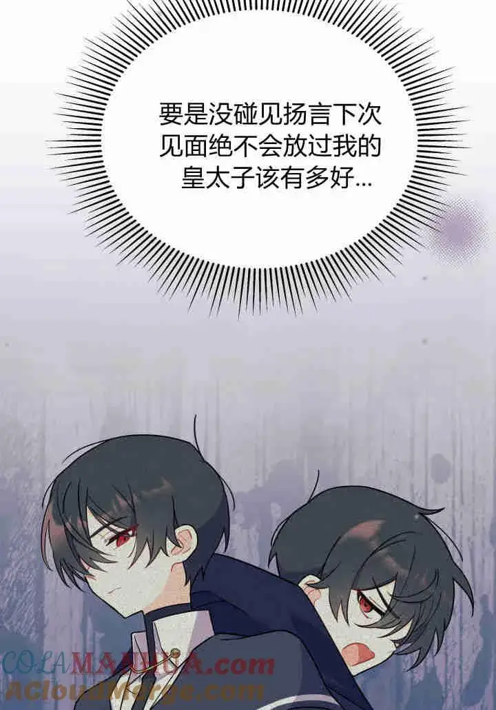 漫画《谢绝当鹊桥》第02话第13张图