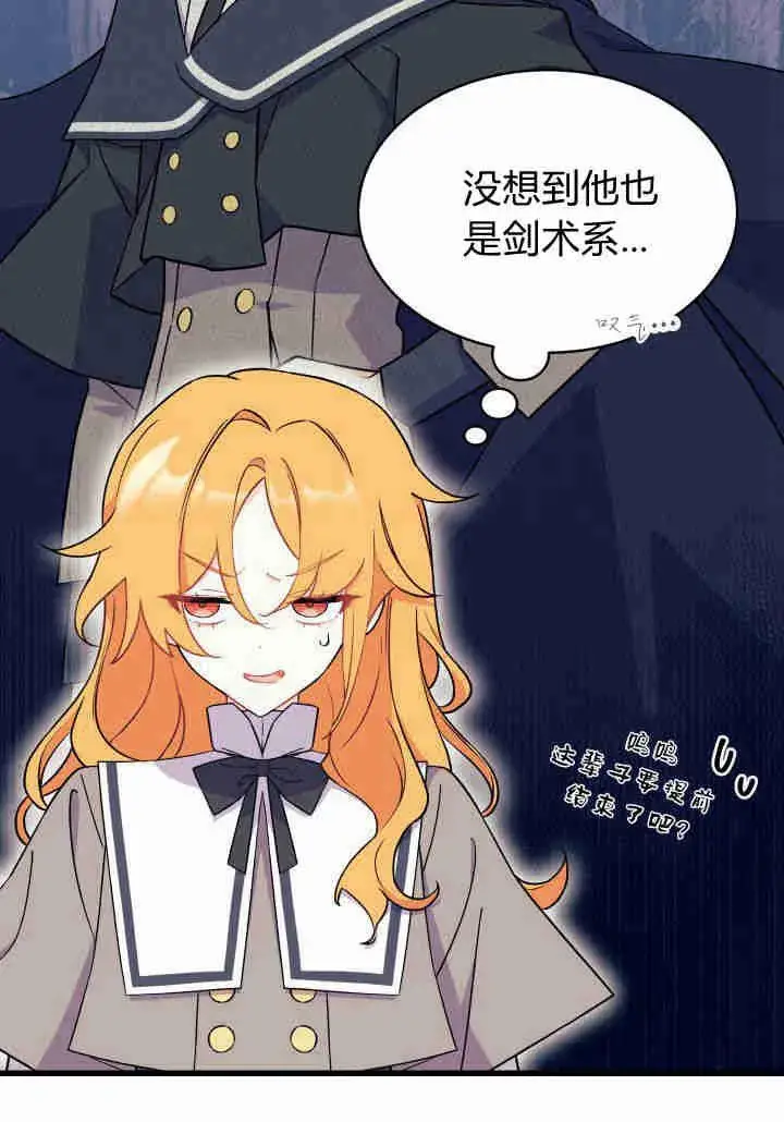 漫画《谢绝当鹊桥》第02话第14张图