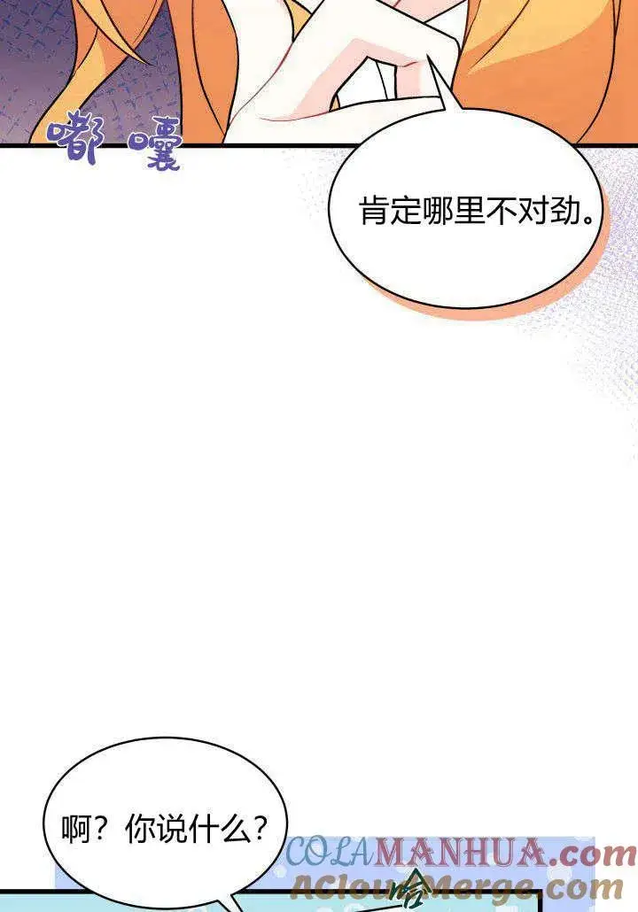 漫画《谢绝当鹊桥》第02话第17张图