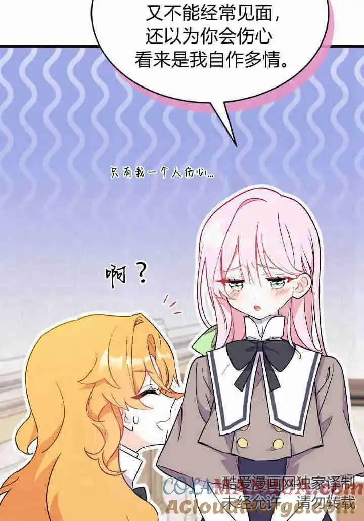 漫画《谢绝当鹊桥》第02话第21张图