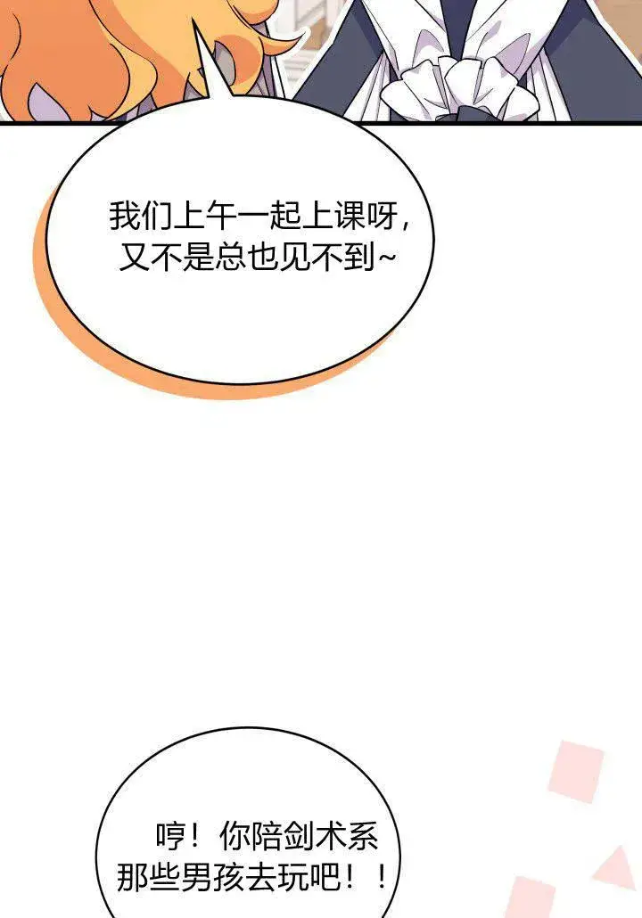 漫画《谢绝当鹊桥》第02话第22张图