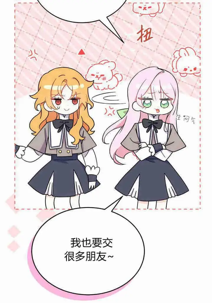 漫画《谢绝当鹊桥》第02话第23张图