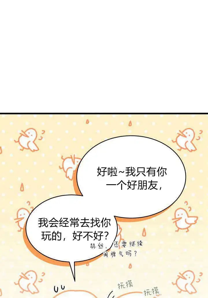 漫画《谢绝当鹊桥》第02话第24张图