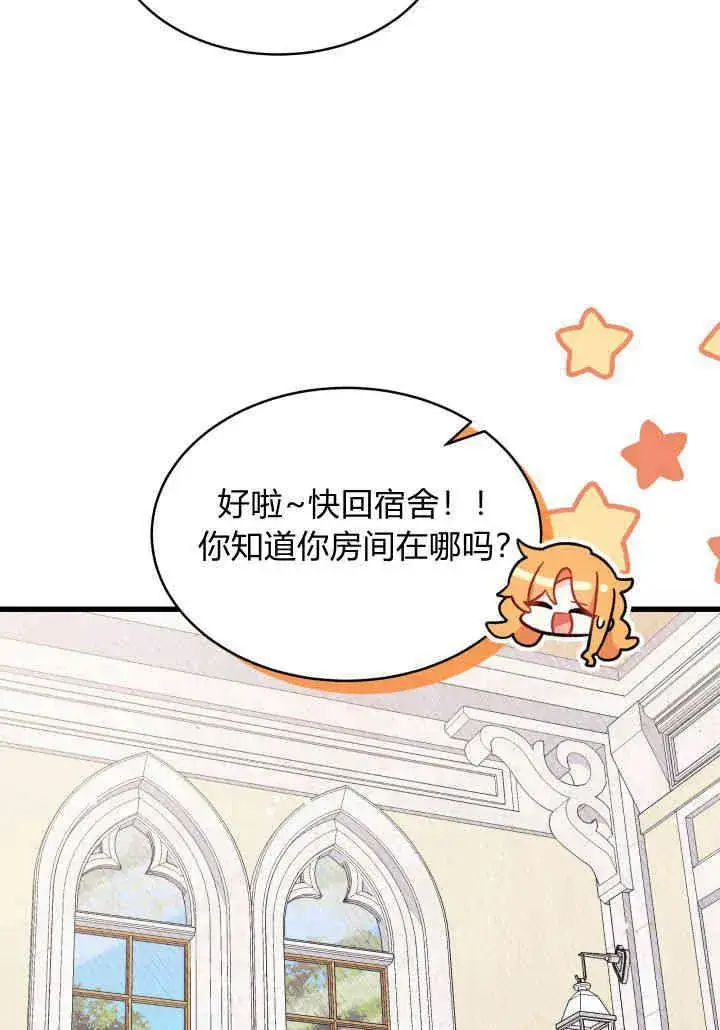 漫画《谢绝当鹊桥》第02话第27张图