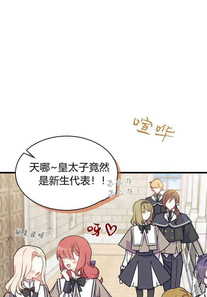 漫画《谢绝当鹊桥》第02话第3张图