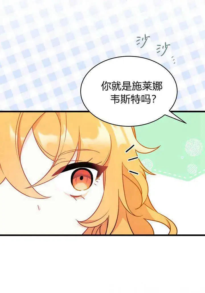 漫画《谢绝当鹊桥》第02话第38张图
