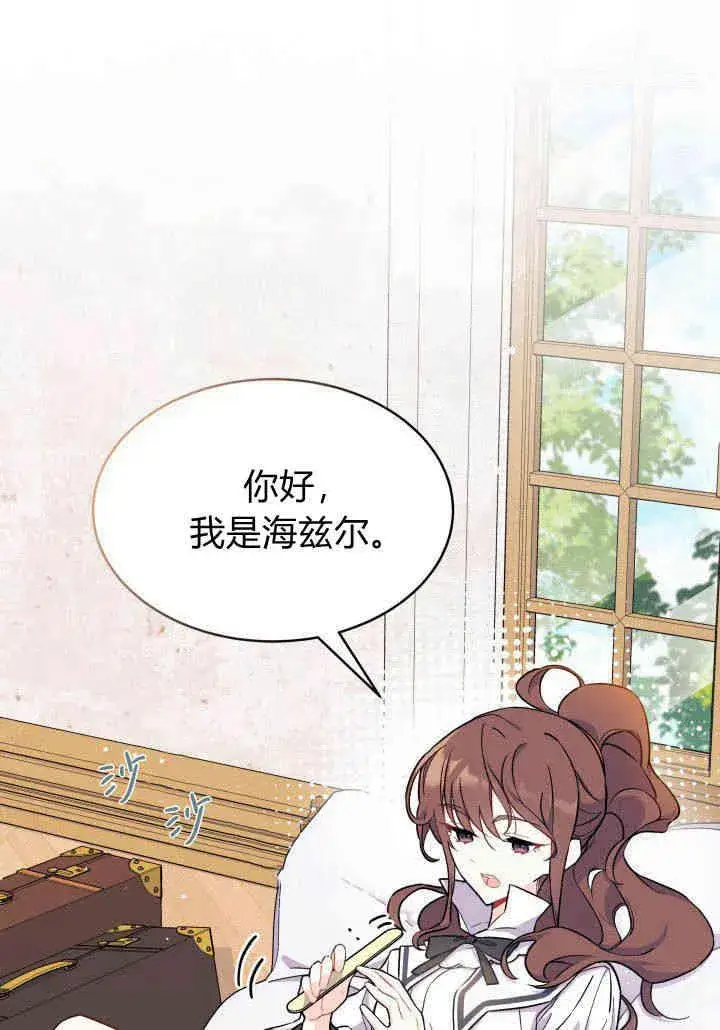 漫画《谢绝当鹊桥》第02话第39张图