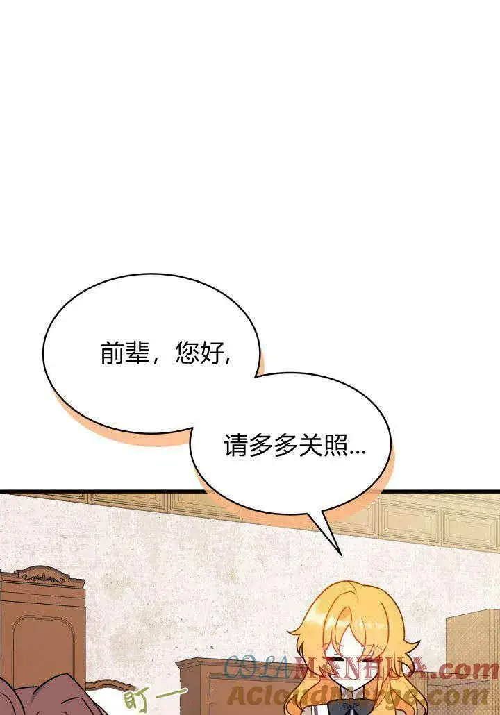 漫画《谢绝当鹊桥》第02话第41张图