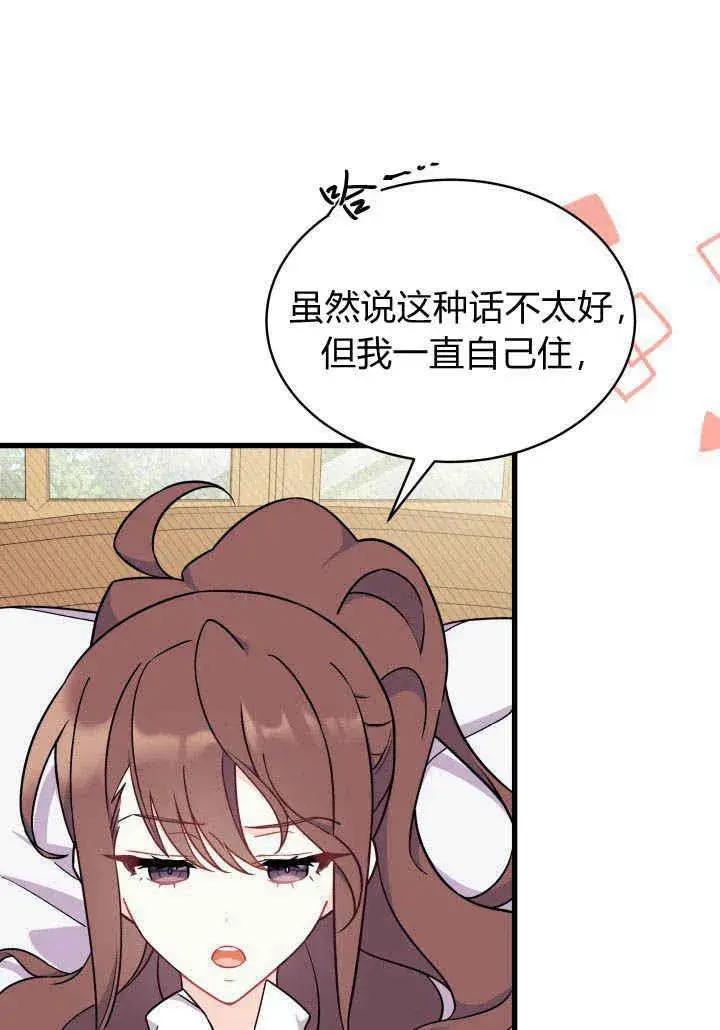 漫画《谢绝当鹊桥》第02话第43张图