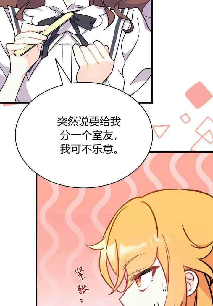 漫画《谢绝当鹊桥》第02话第44张图