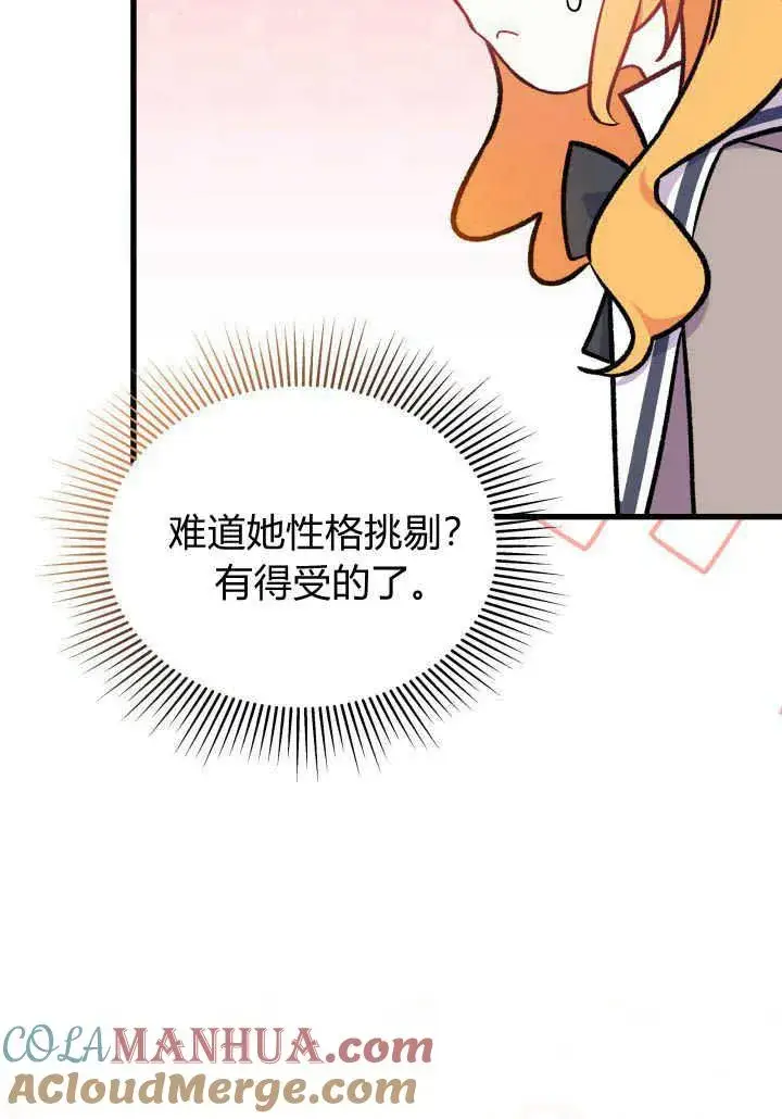 漫画《谢绝当鹊桥》第02话第45张图