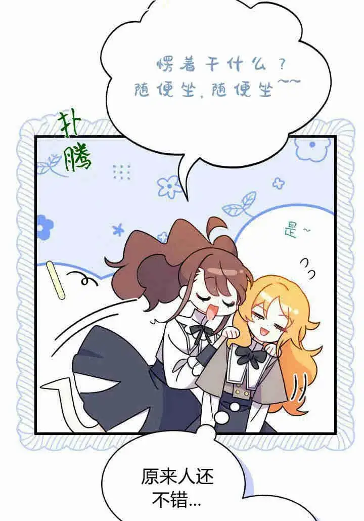 漫画《谢绝当鹊桥》第02话第48张图