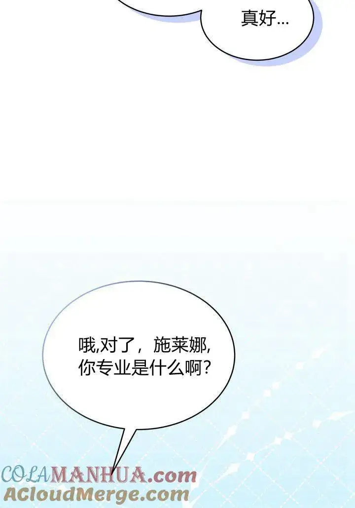 漫画《谢绝当鹊桥》第02话第49张图
