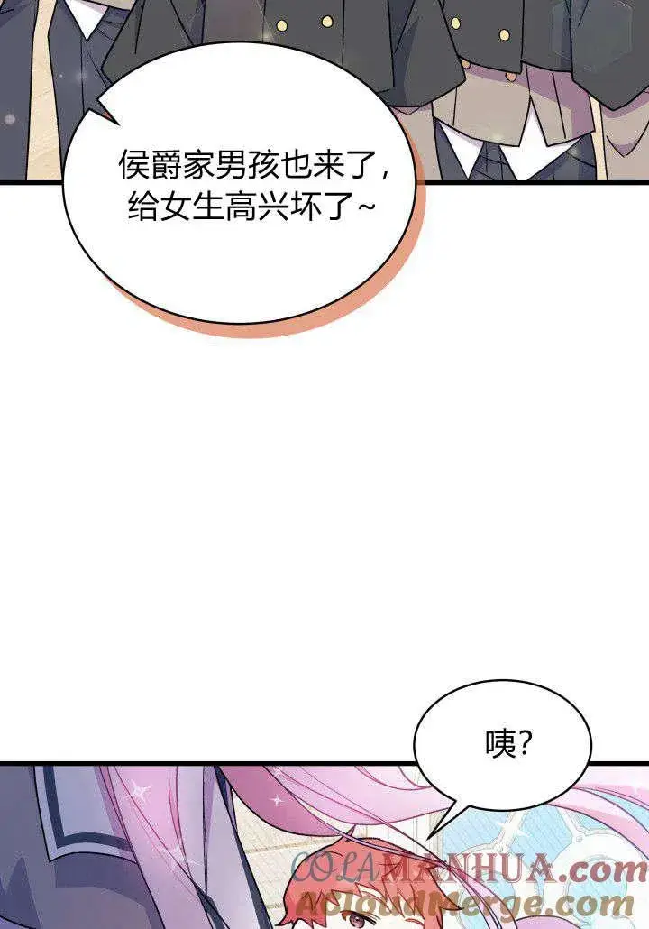 漫画《谢绝当鹊桥》第02话第5张图