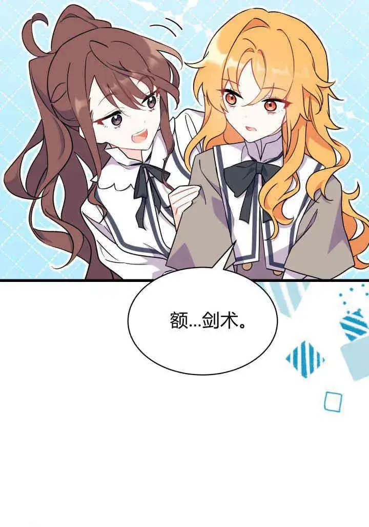 漫画《谢绝当鹊桥》第02话第50张图