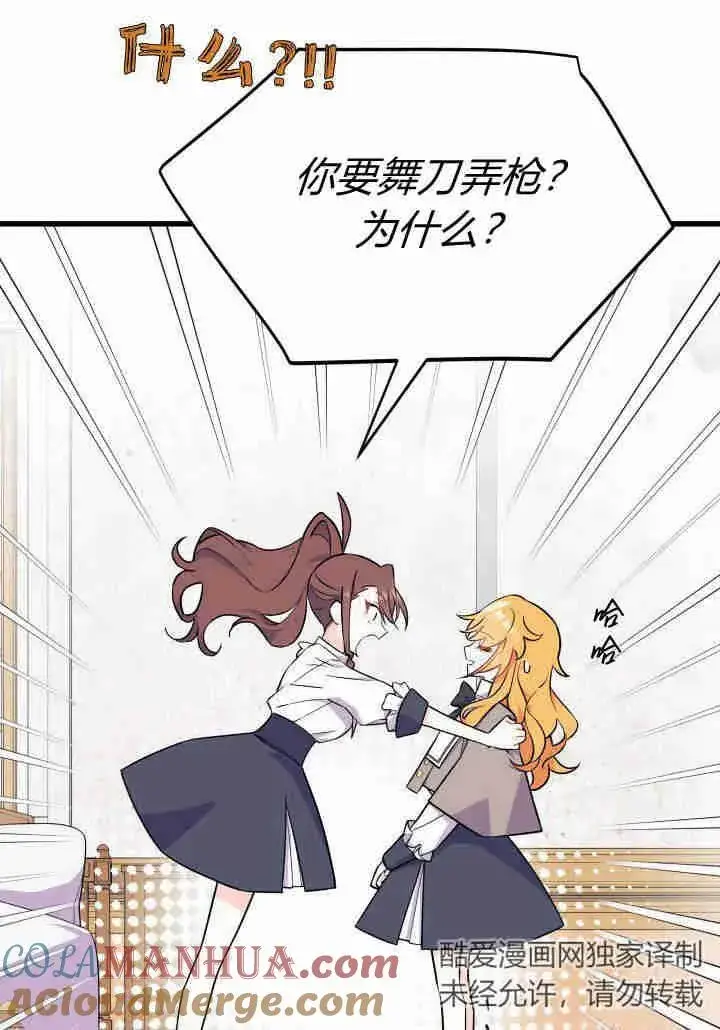 漫画《谢绝当鹊桥》第02话第53张图