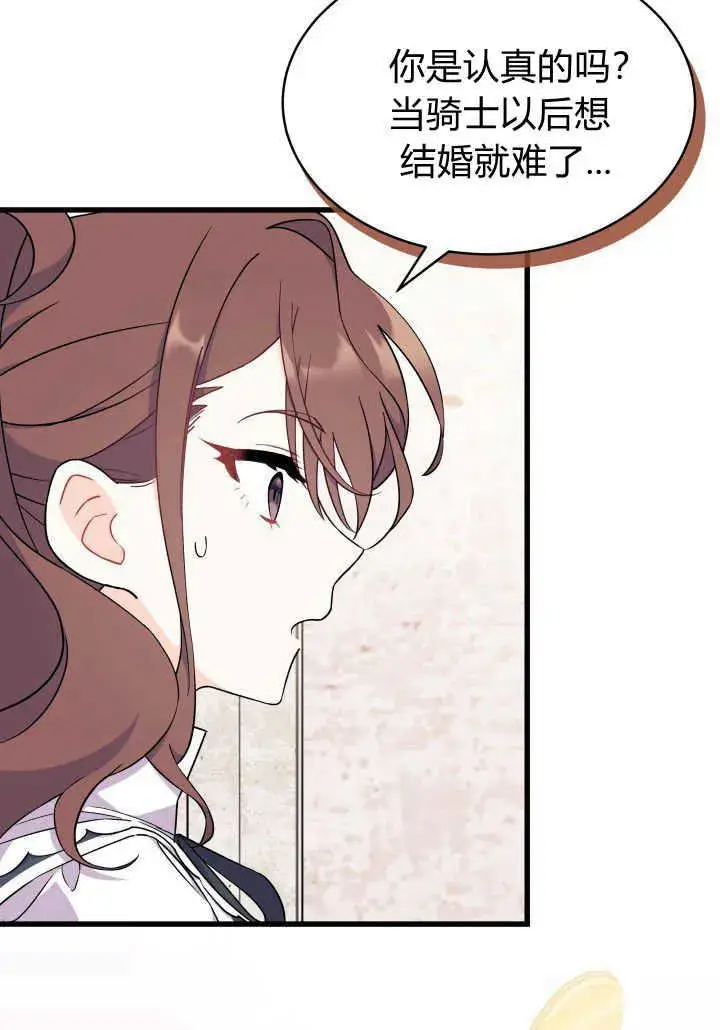 漫画《谢绝当鹊桥》第02话第55张图