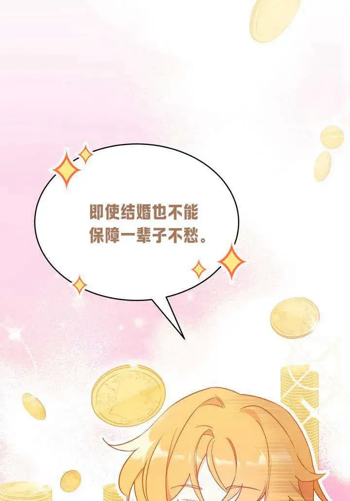 漫画《谢绝当鹊桥》第02话第56张图