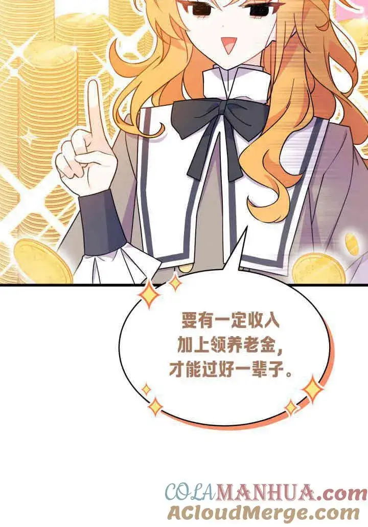 漫画《谢绝当鹊桥》第02话第57张图