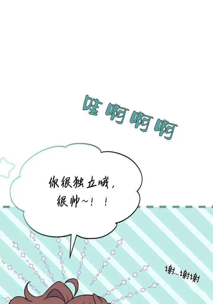 漫画《谢绝当鹊桥》第02话第58张图