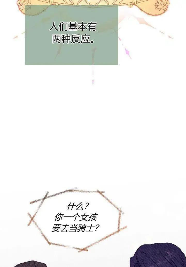 漫画《谢绝当鹊桥》第02话第63张图
