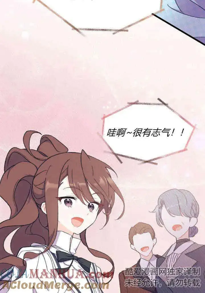 漫画《谢绝当鹊桥》第02话第65张图