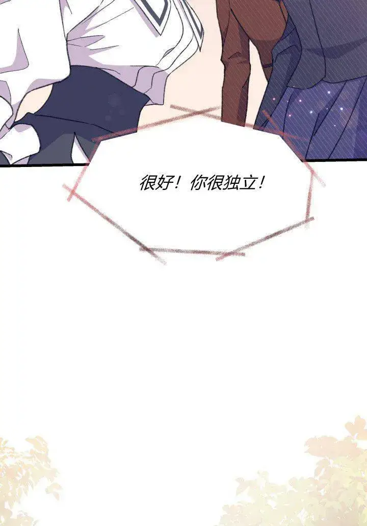 漫画《谢绝当鹊桥》第02话第66张图