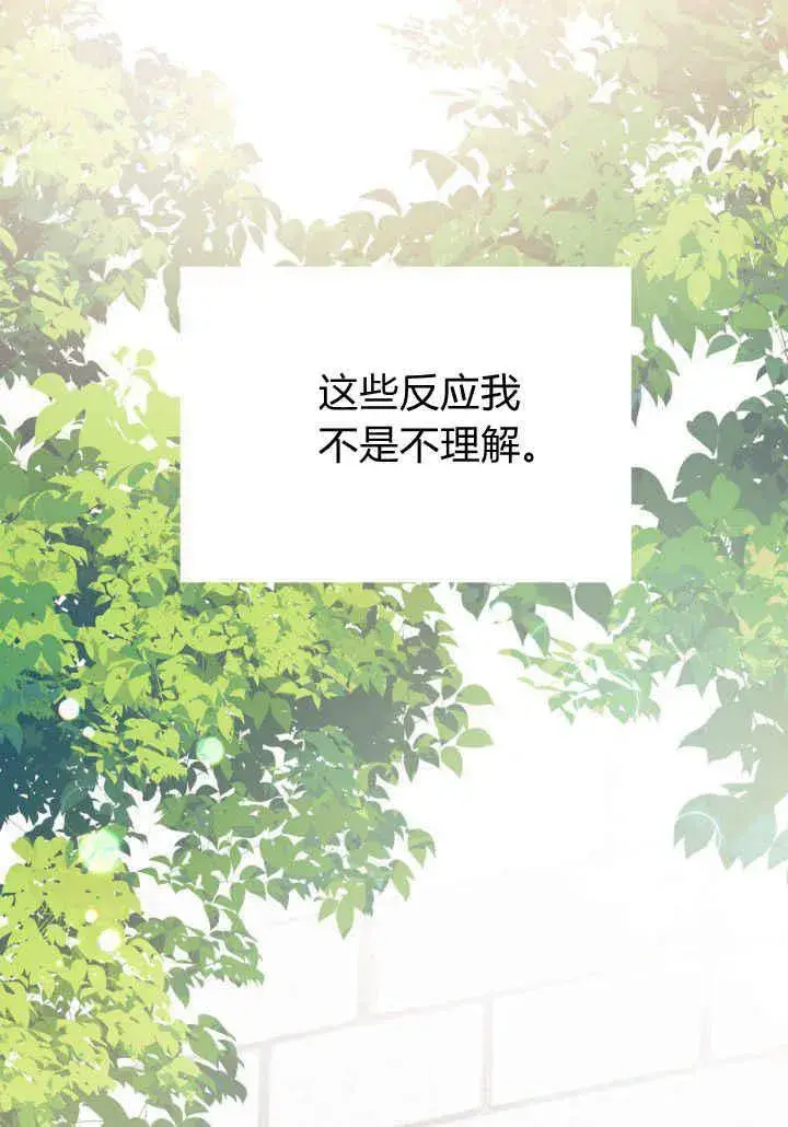 漫画《谢绝当鹊桥》第02话第67张图