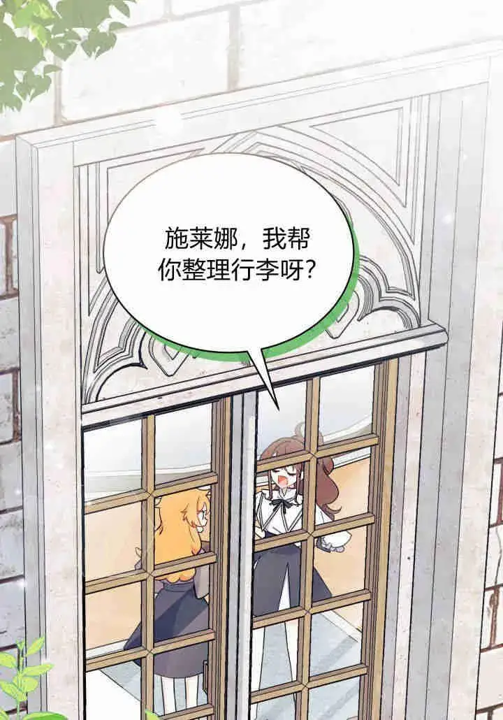 漫画《谢绝当鹊桥》第02话第68张图