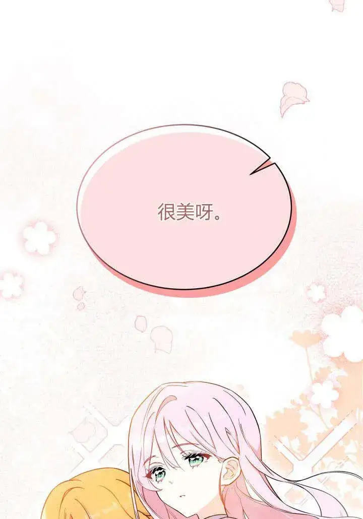 漫画《谢绝当鹊桥》第02话第7张图