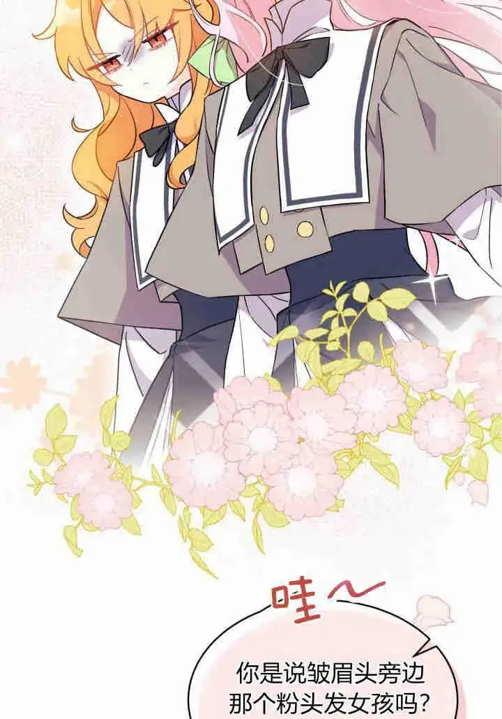 漫画《谢绝当鹊桥》第02话第8张图