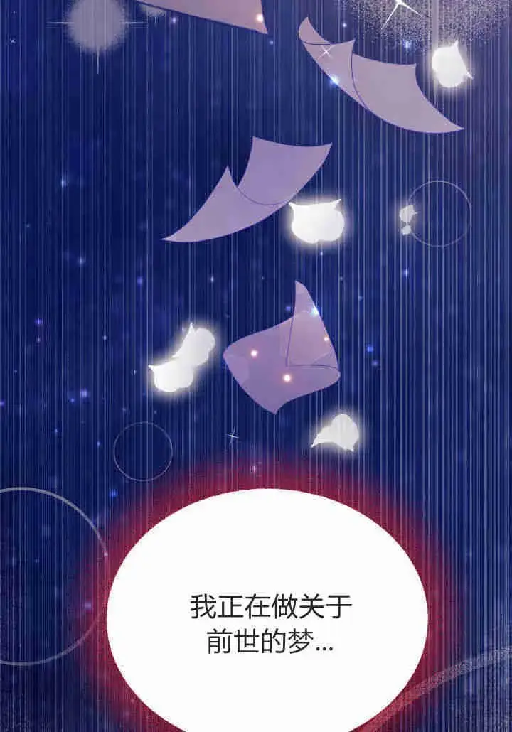 漫画《谢绝当鹊桥》第02话第82张图