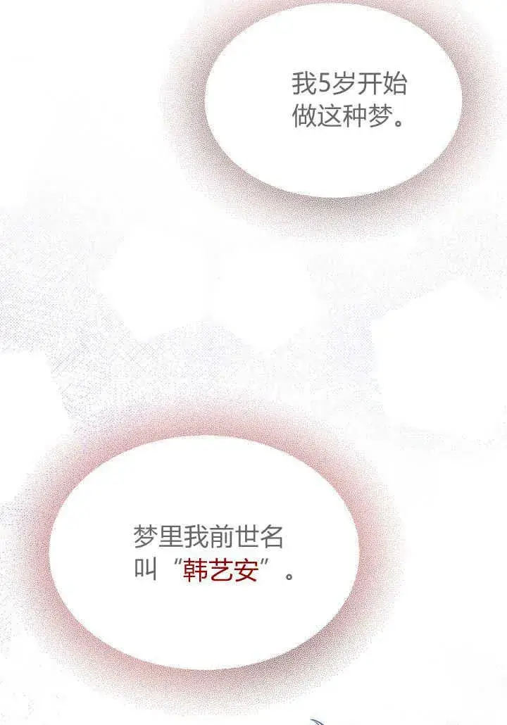 漫画《谢绝当鹊桥》第02话第86张图