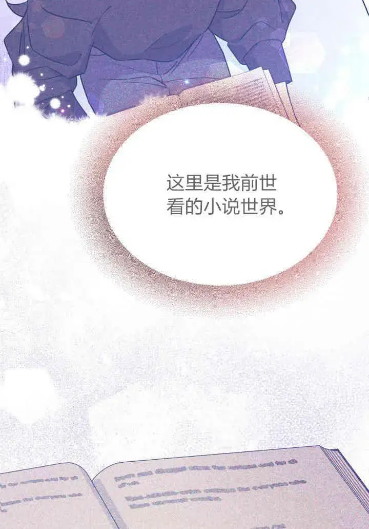 漫画《谢绝当鹊桥》第02话第88张图