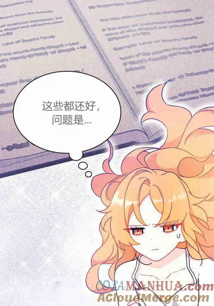 漫画《谢绝当鹊桥》第02话第89张图