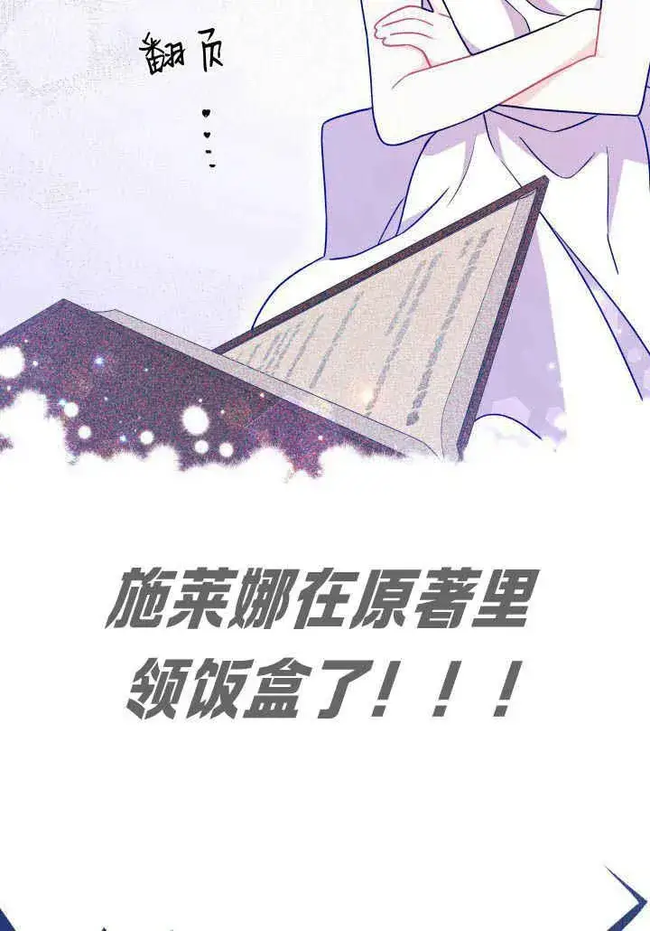 漫画《谢绝当鹊桥》第02话第90张图