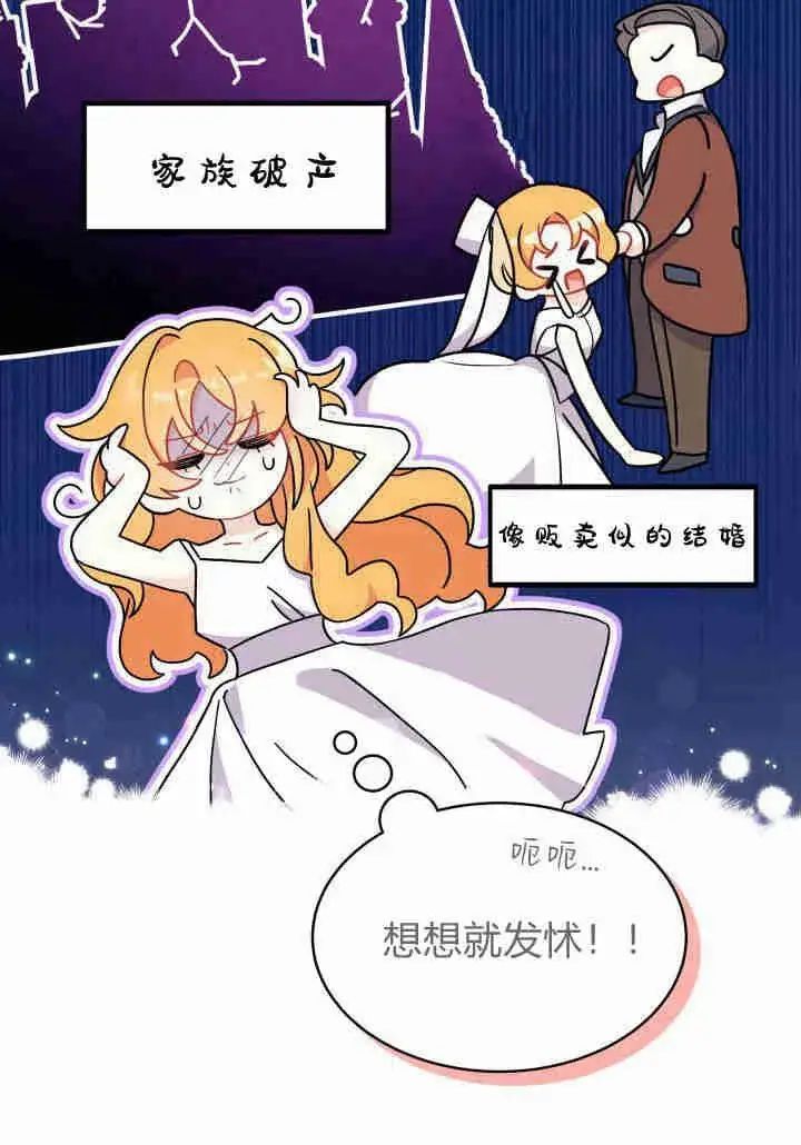 漫画《谢绝当鹊桥》第02话第92张图