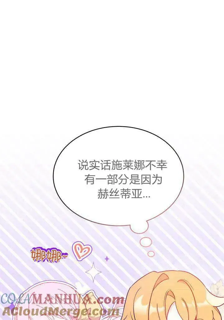 漫画《谢绝当鹊桥》第02话第93张图