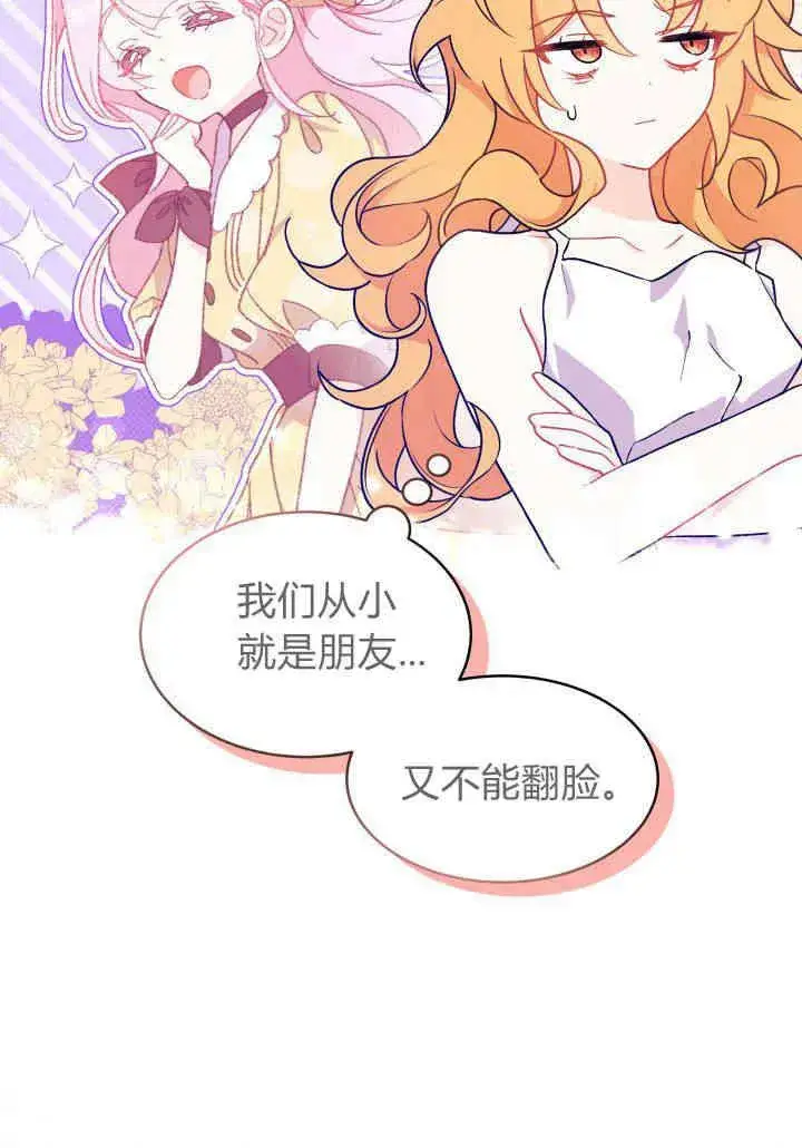 漫画《谢绝当鹊桥》第02话第94张图