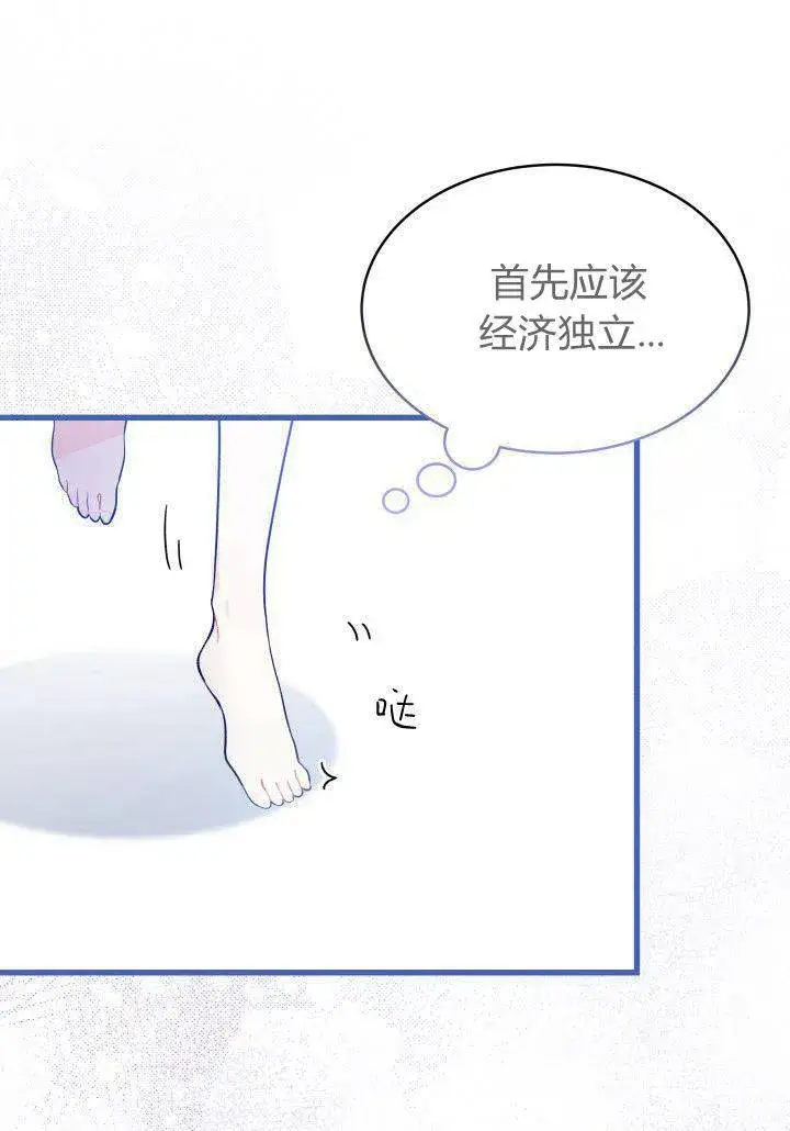 漫画《谢绝当鹊桥》第02话第95张图
