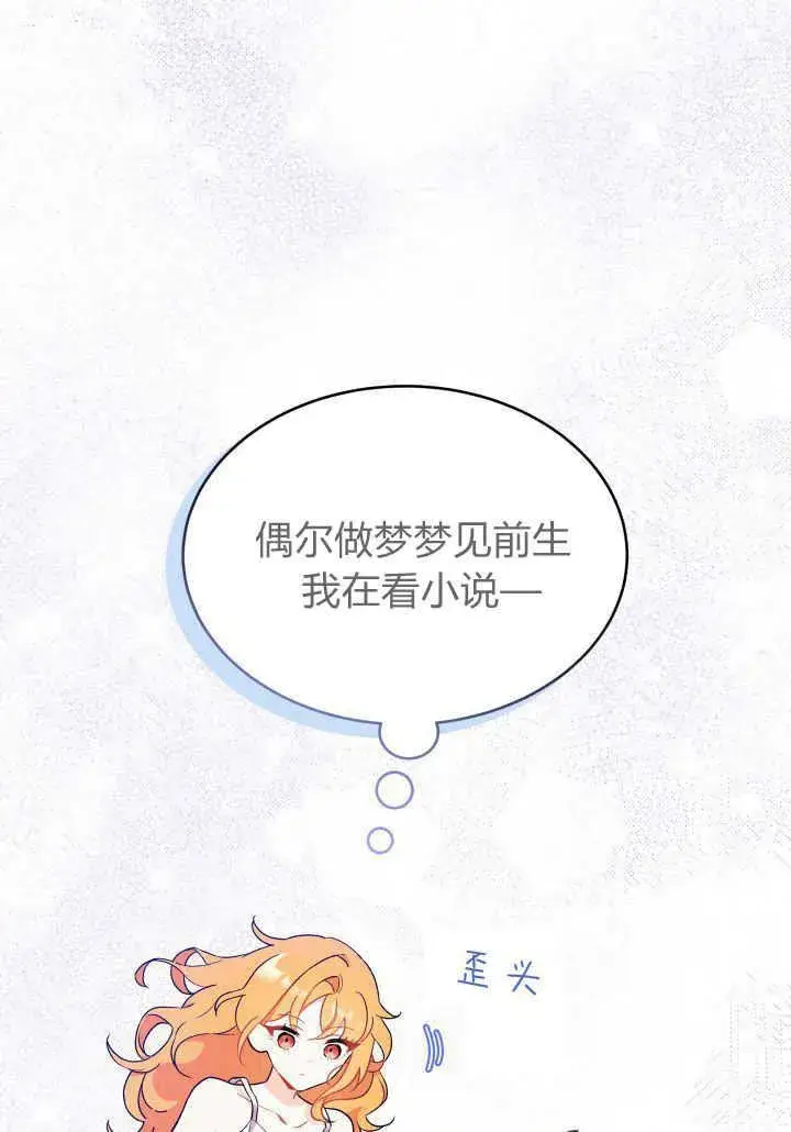 漫画《谢绝当鹊桥》第02话第96张图