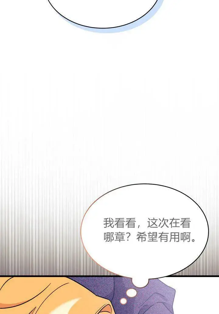 漫画《谢绝当鹊桥》第02话第98张图