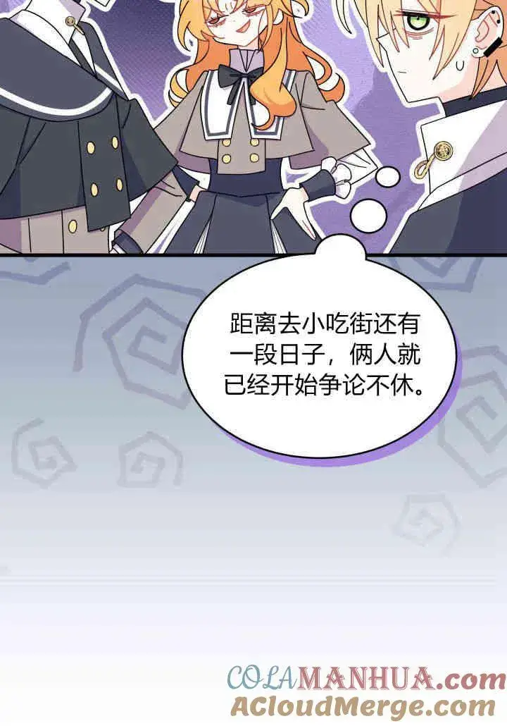 漫画《谢绝当鹊桥》第20话第13张图