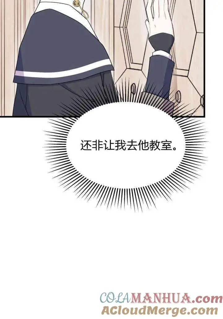 漫画《谢绝当鹊桥》第20话第73张图