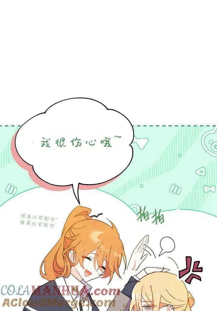 漫画《谢绝当鹊桥》第20话第81张图