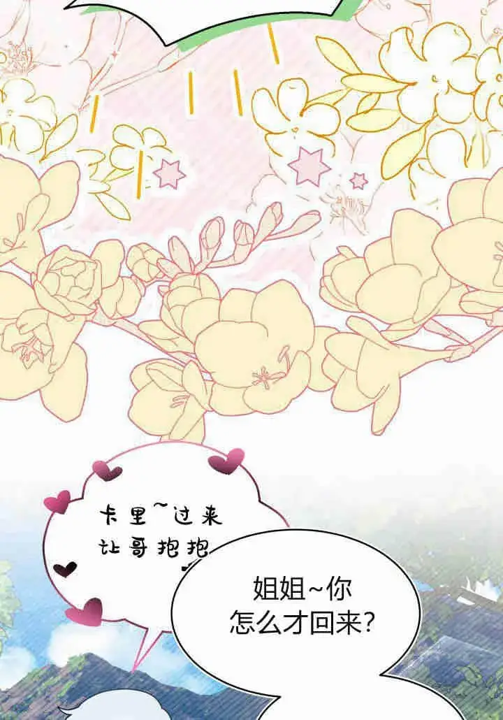 漫画《谢绝当鹊桥》第21话第10张图