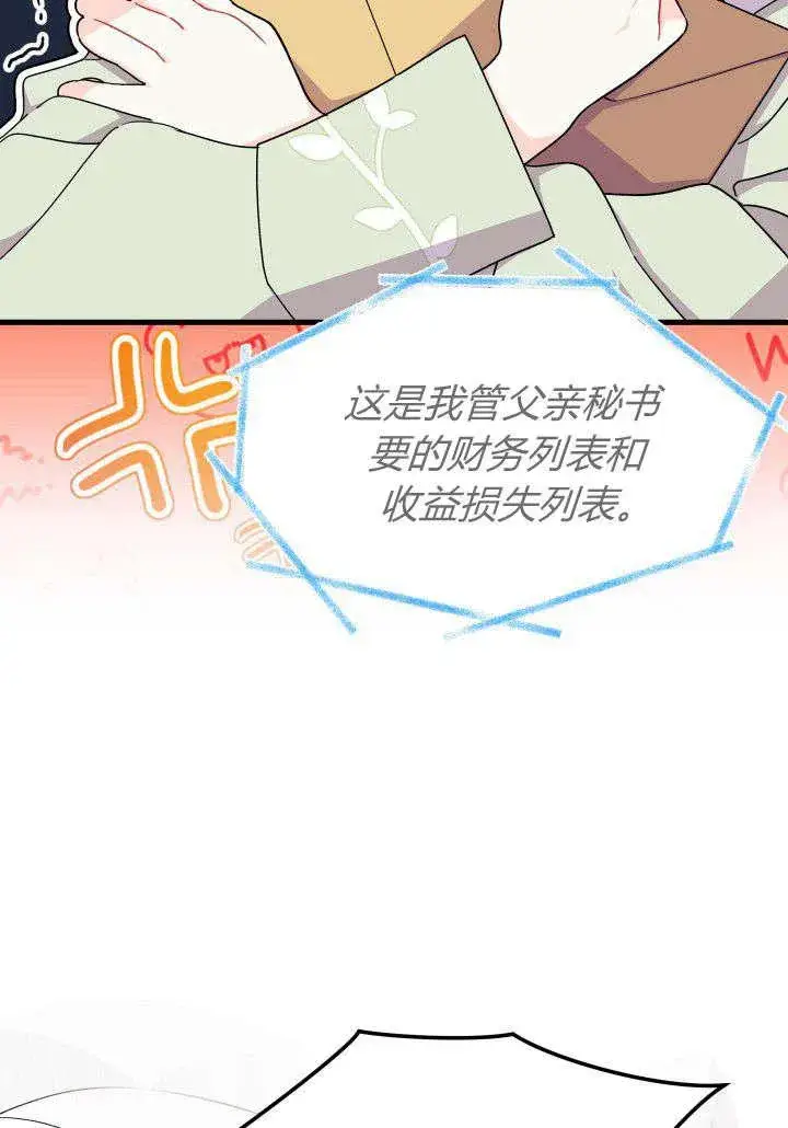 漫画《谢绝当鹊桥》第21话第102张图