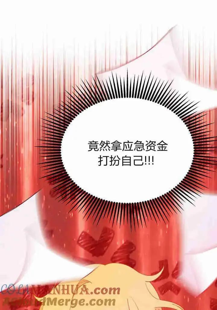 漫画《谢绝当鹊桥》第21话第105张图